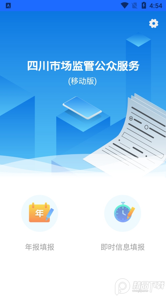 四川市监公众服务官方软件最新版 v1.4.26
