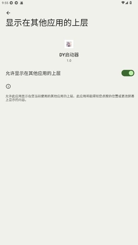 DY启动器手机版 1.0安卓版 v1.0