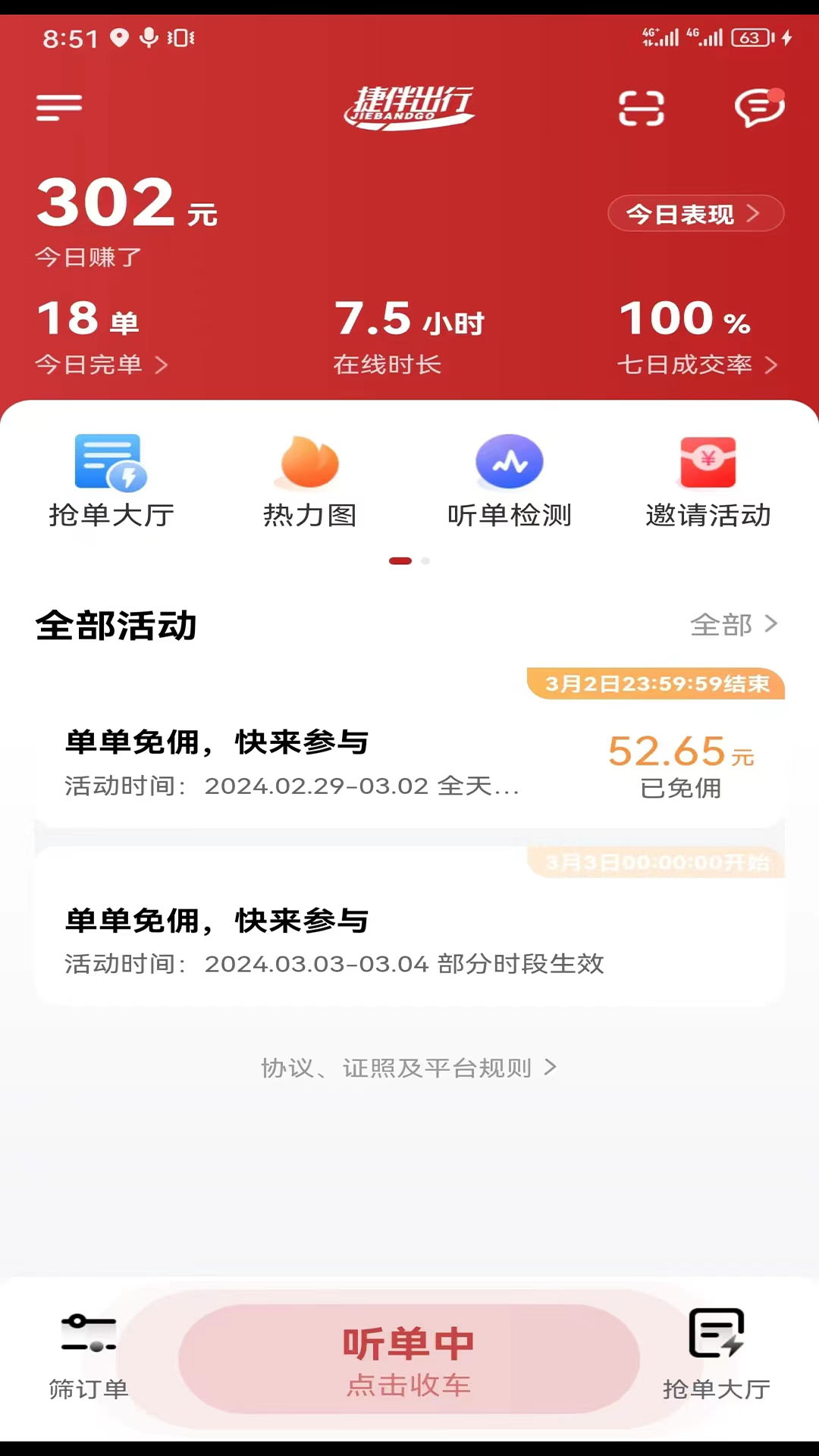 捷伴车主app v1.23.6