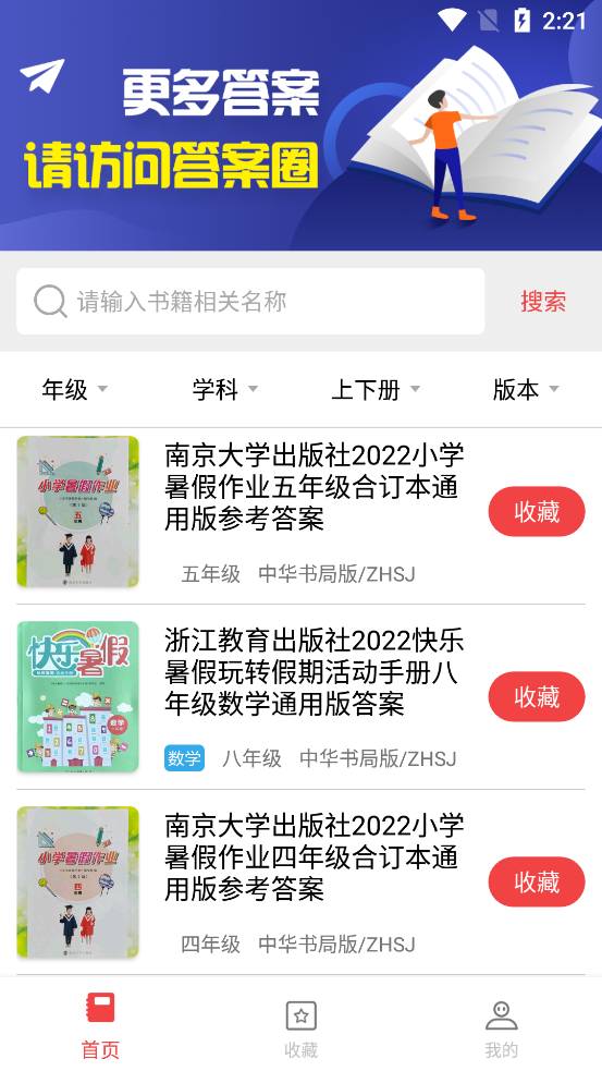 扫一扫答题软件 v3.0.0