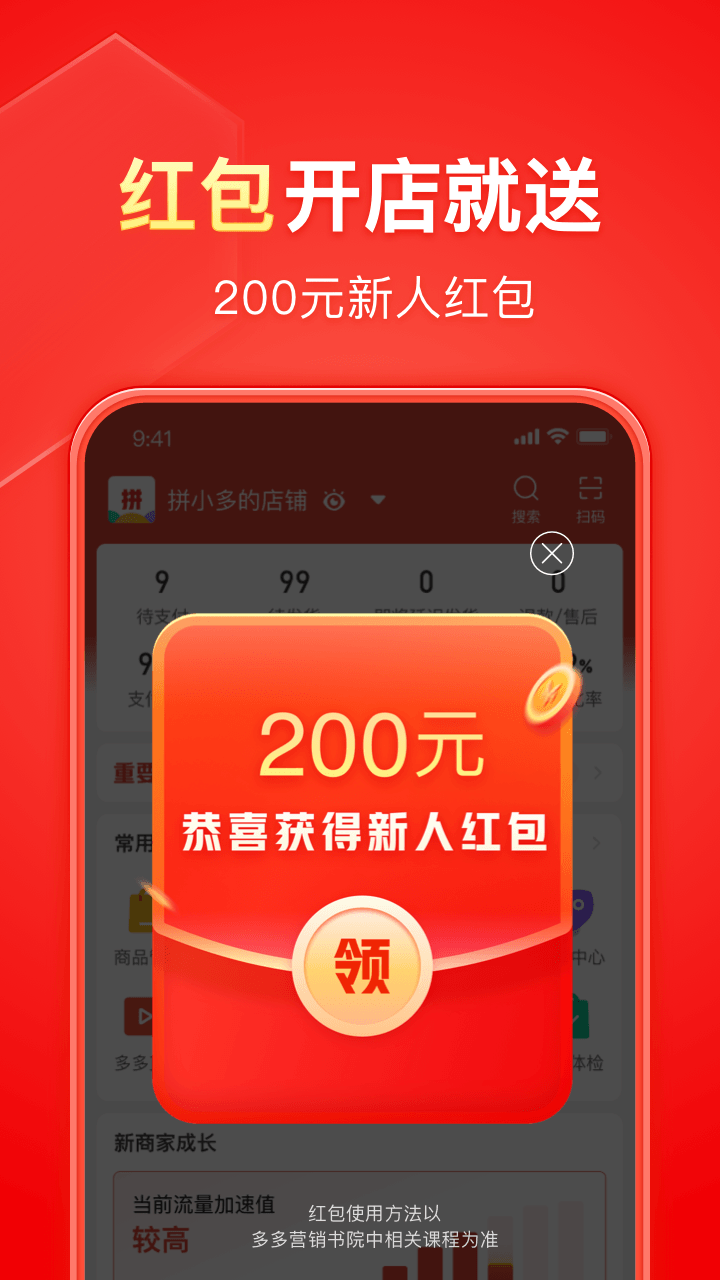 拼多多商家版app v7.2.1