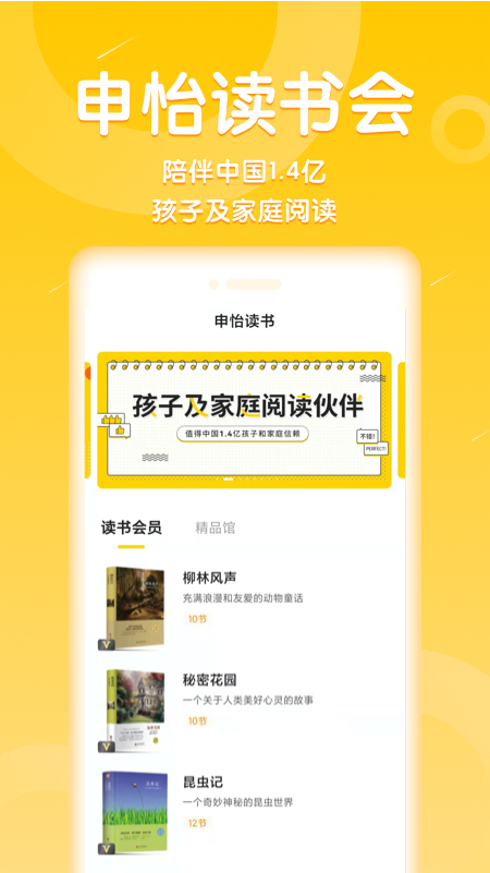 申怡读书app v3.0.6
