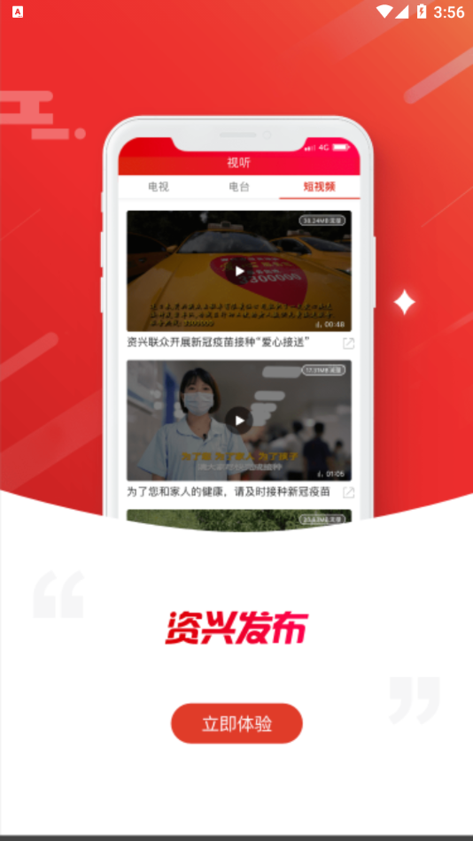 资兴发布app v2.8