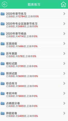 欣程题库app v9.1