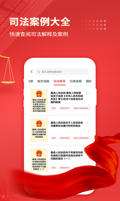 中国法律汇编app安卓版 2.5最新版 v2.5