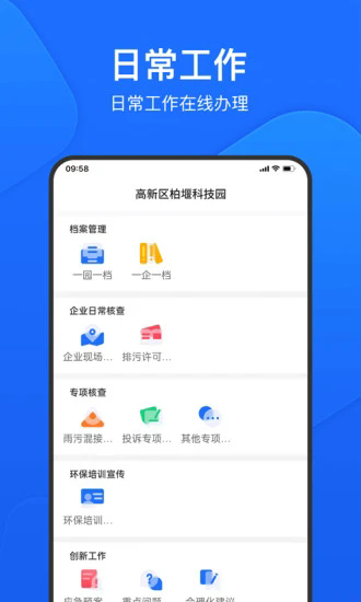 禾美环保管家版app v2.5.78