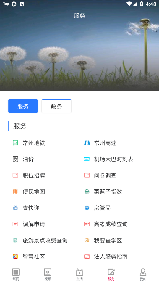 爱武进app v2.1.9