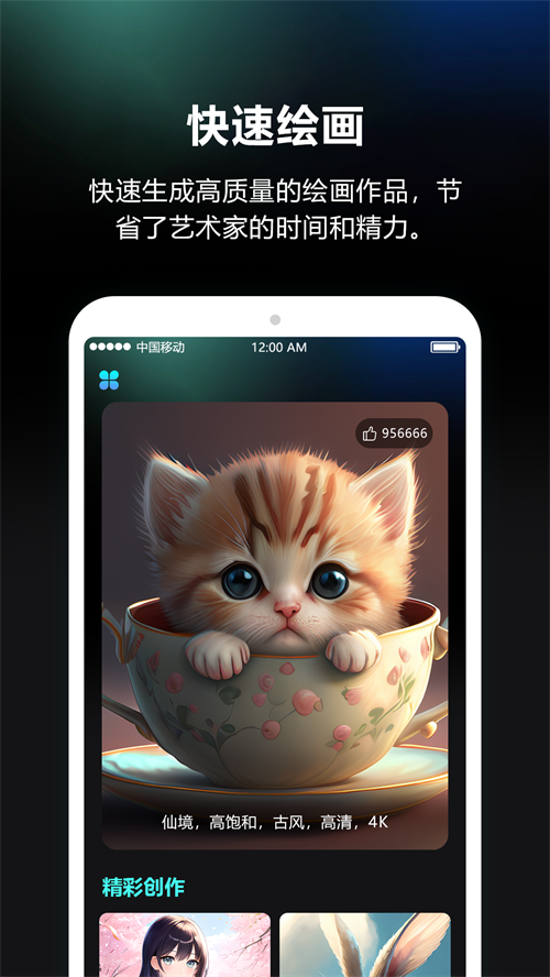 AI绘画笔软件免费 v2.0.4