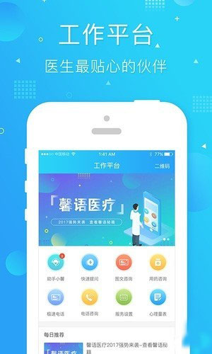馨语医疗 v1.0.6