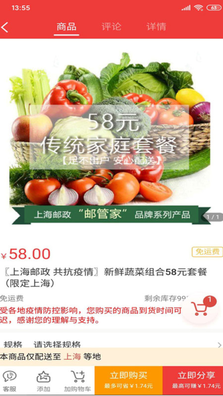 邮乐优鲜app v3.4.1