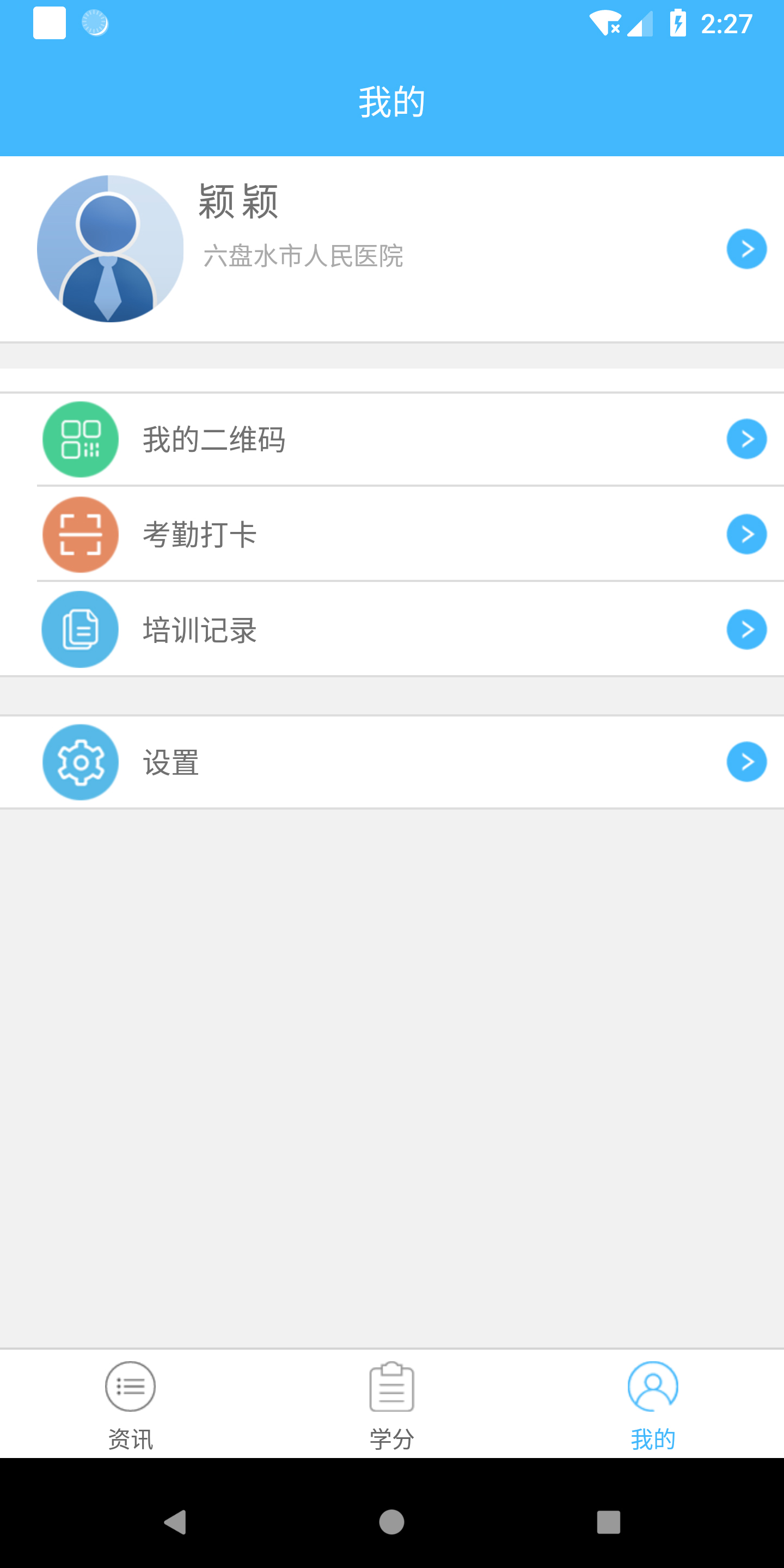 继教通app v3.6.13
