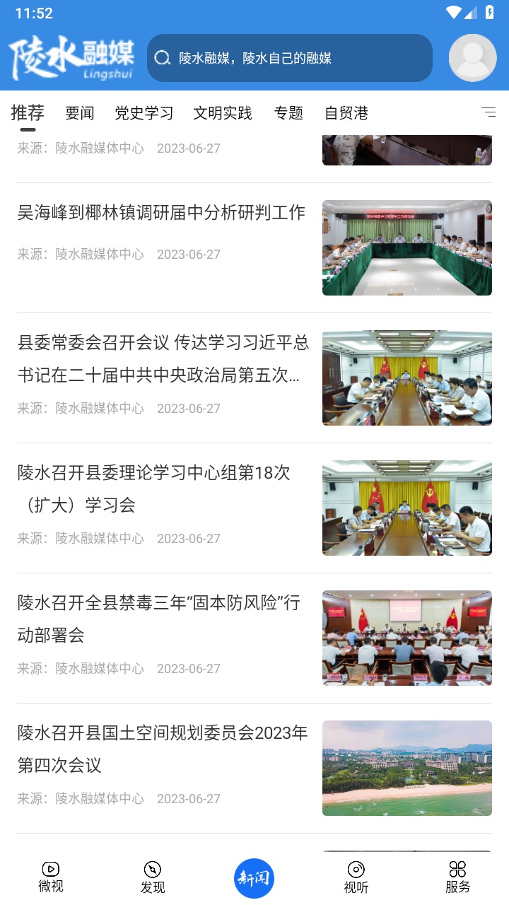 陵水融媒app客户端 2.8.0安卓版 v2.8.0