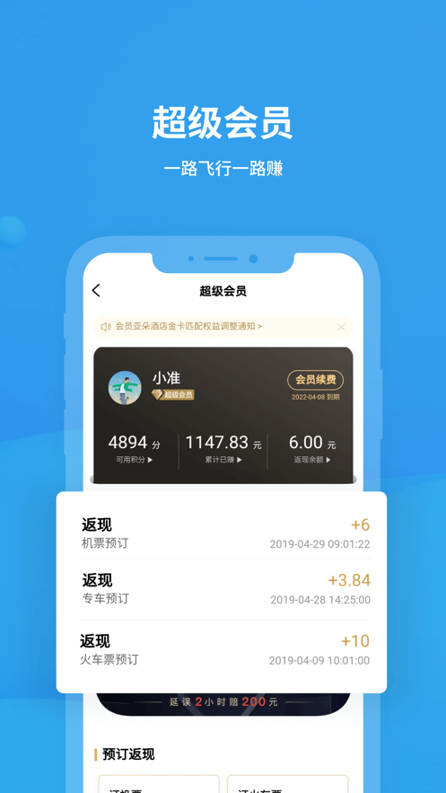 飞常准软件app最新安装下载 6.6.3
