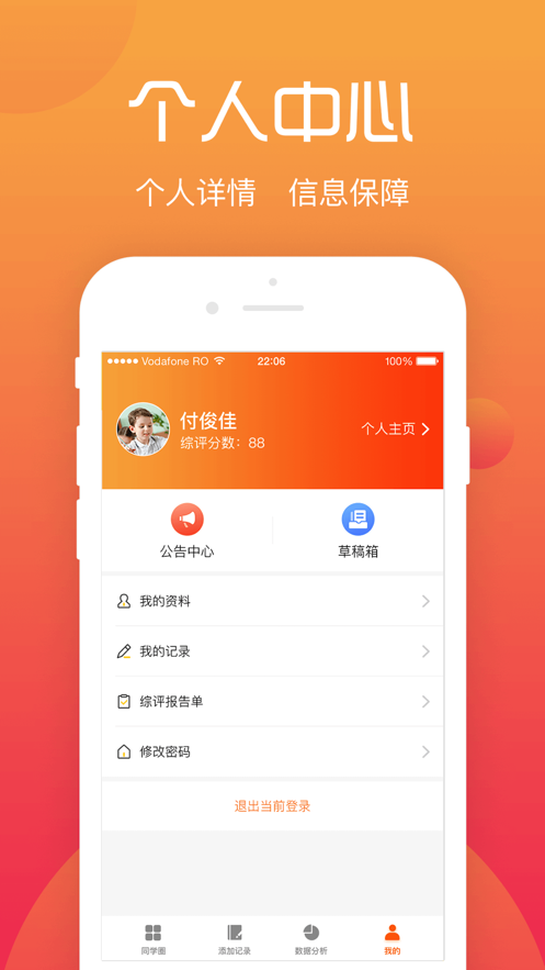 综评学生版app下载 v4.2.2