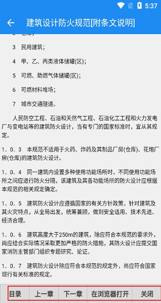 建标库官方版 3.2.1安卓版 v3.2.1