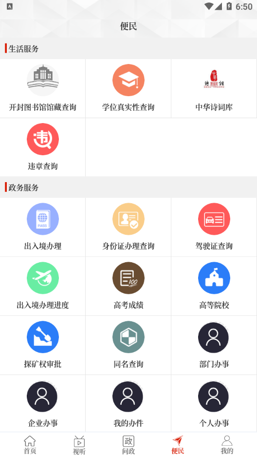 云上开封app下载 v2.5.2