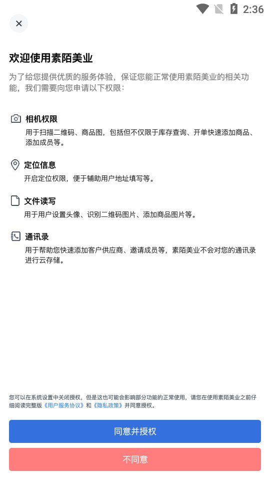 素陌美业手机软件 v1.0.1