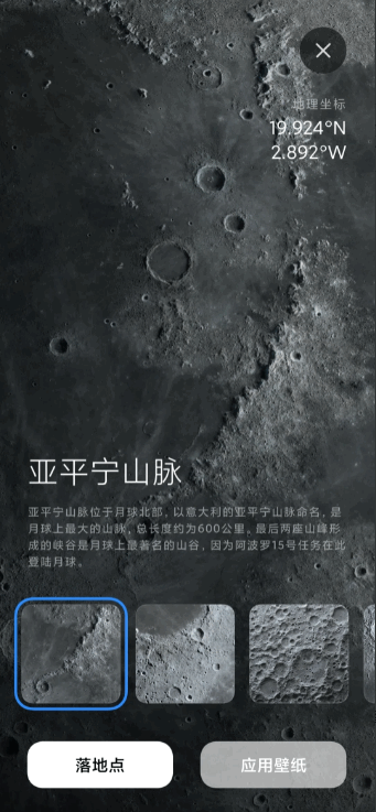 月球超级壁纸包 v2.6.56207111418