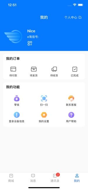 e淘信app v1.0.15
