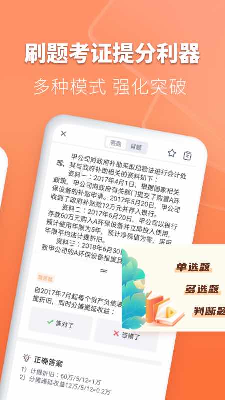 会计题库自考王app v1.1.2