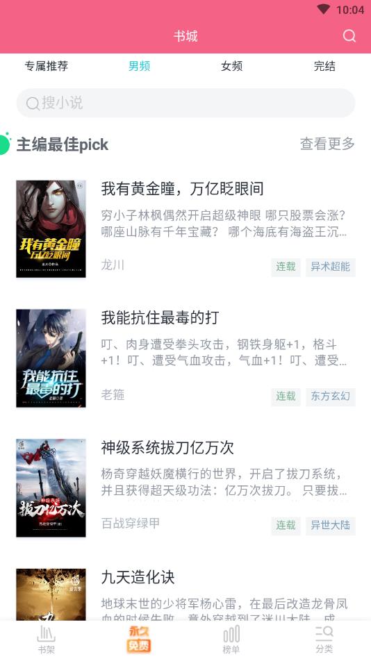 追书免费全本小说官方版 1.7.8安卓版 v1.7.8