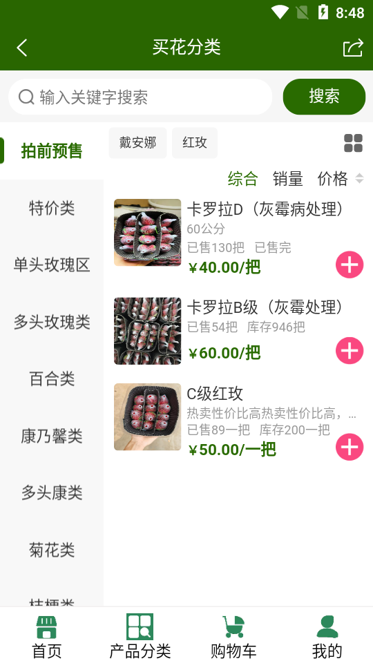 批花网鲜花订购app手机版 v1.0.4