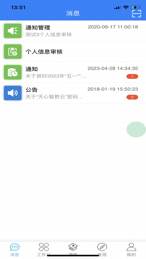 天心智教app下载 v3.1.0
