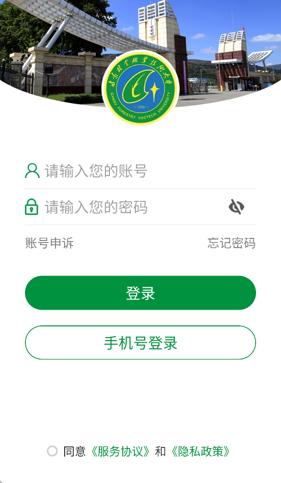 甘肃林业职业技术学院app v3.2.0
