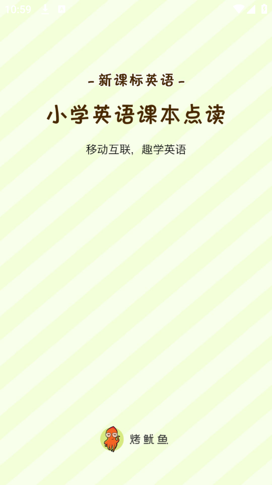 小学英语课本点读app v2.1.26
