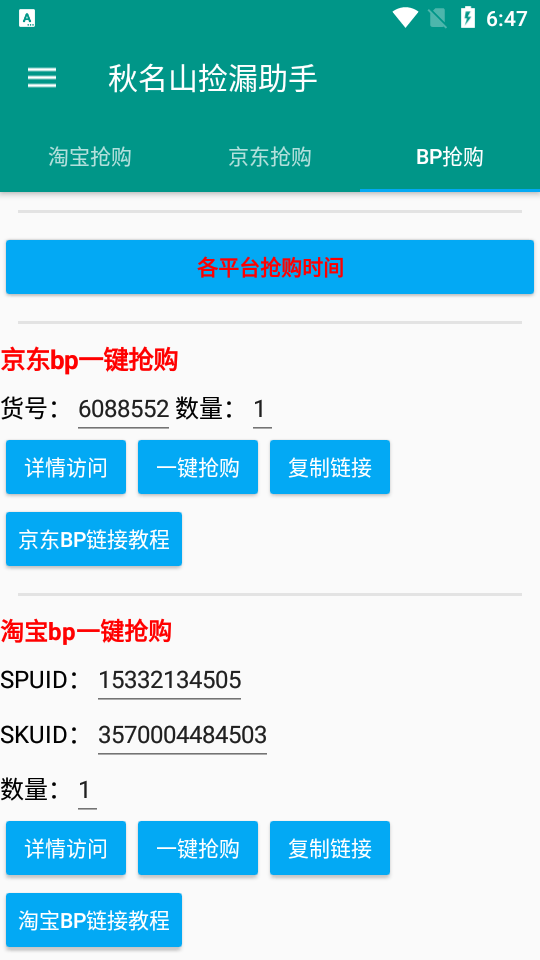 秋名山全能抢购助手 v1.0.9