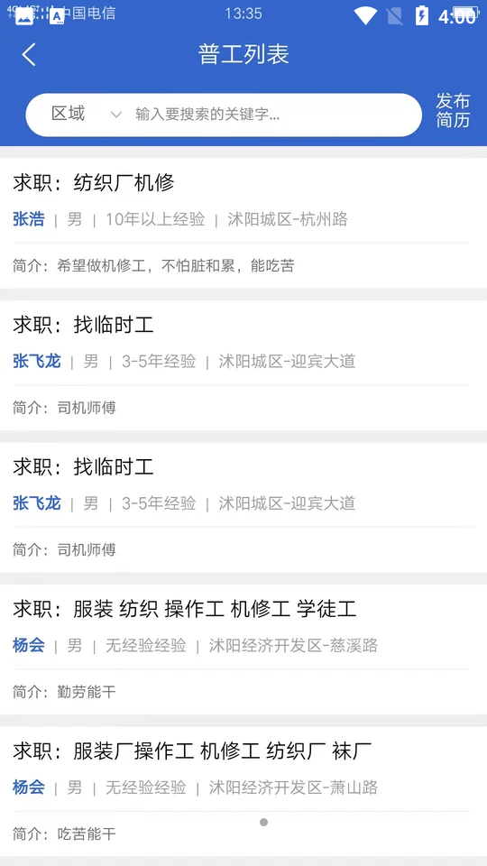 沭才网APP v2.0.1