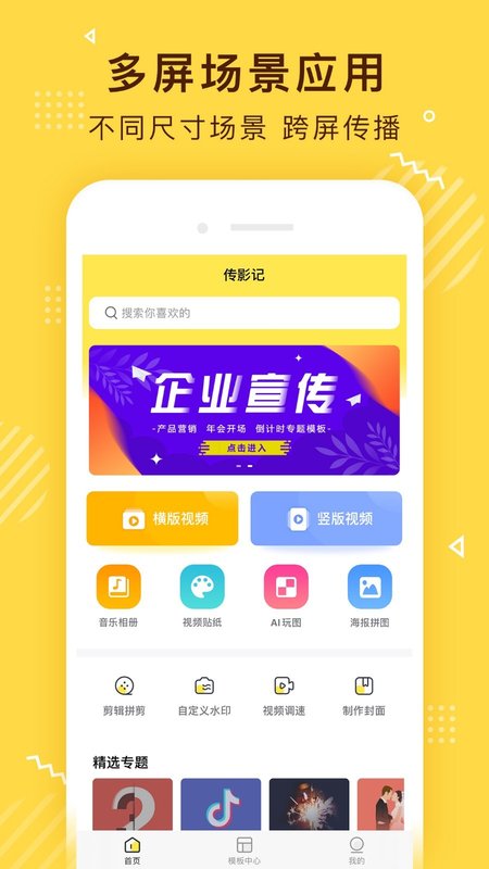 传影记app专业版 v2.4.9