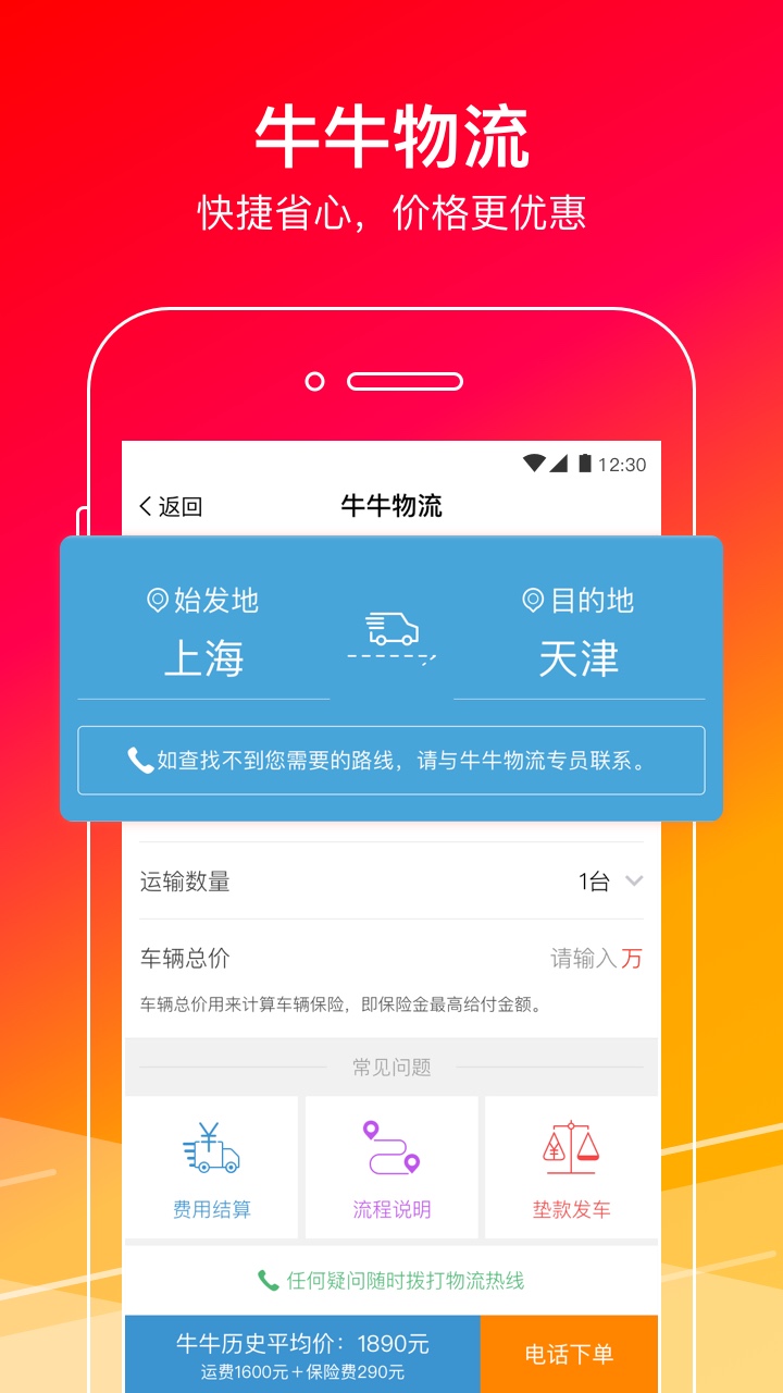 牛牛汽车app v8.4.1