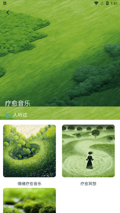 雨法雨音乐app v1.0.0