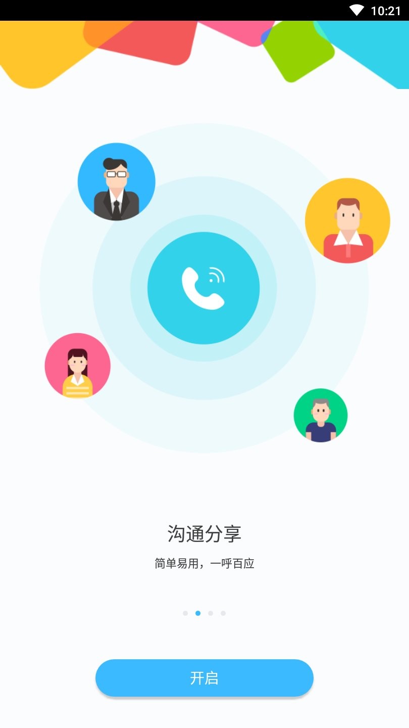 同心云app下载 v10.5.17