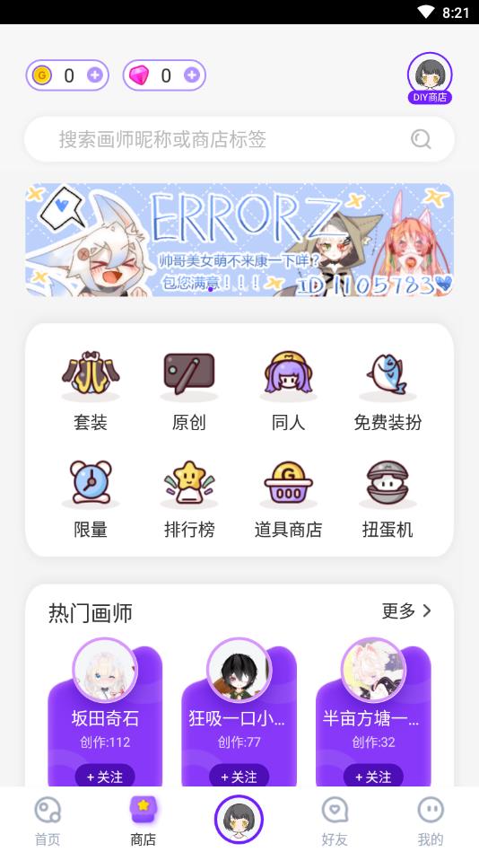 萌遇换装Moeet官方版 1.8.1安卓版 v1.8.1