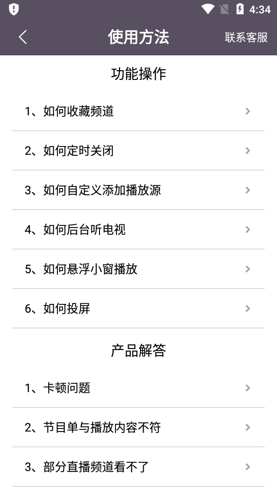 手机电视高清直播无广告纯净版 v8.0.30