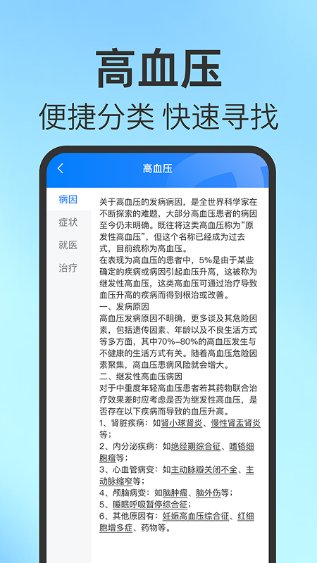 免费体检结果解读 v1.0.1