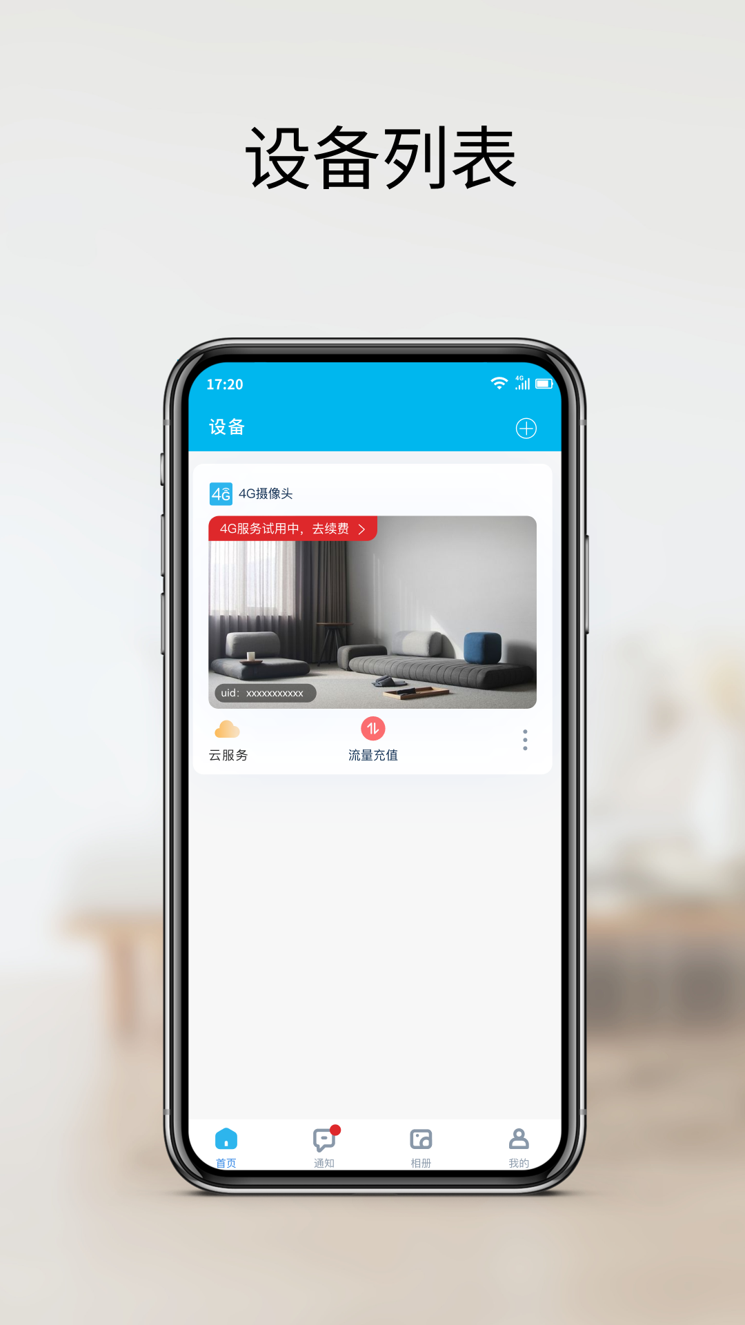 家家智联免费下载安装 v26.02.07
