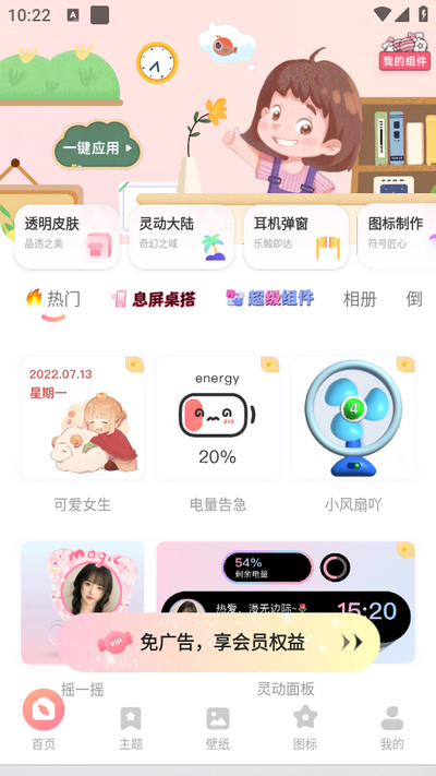 风糖小组件app最新版 v1.0.0