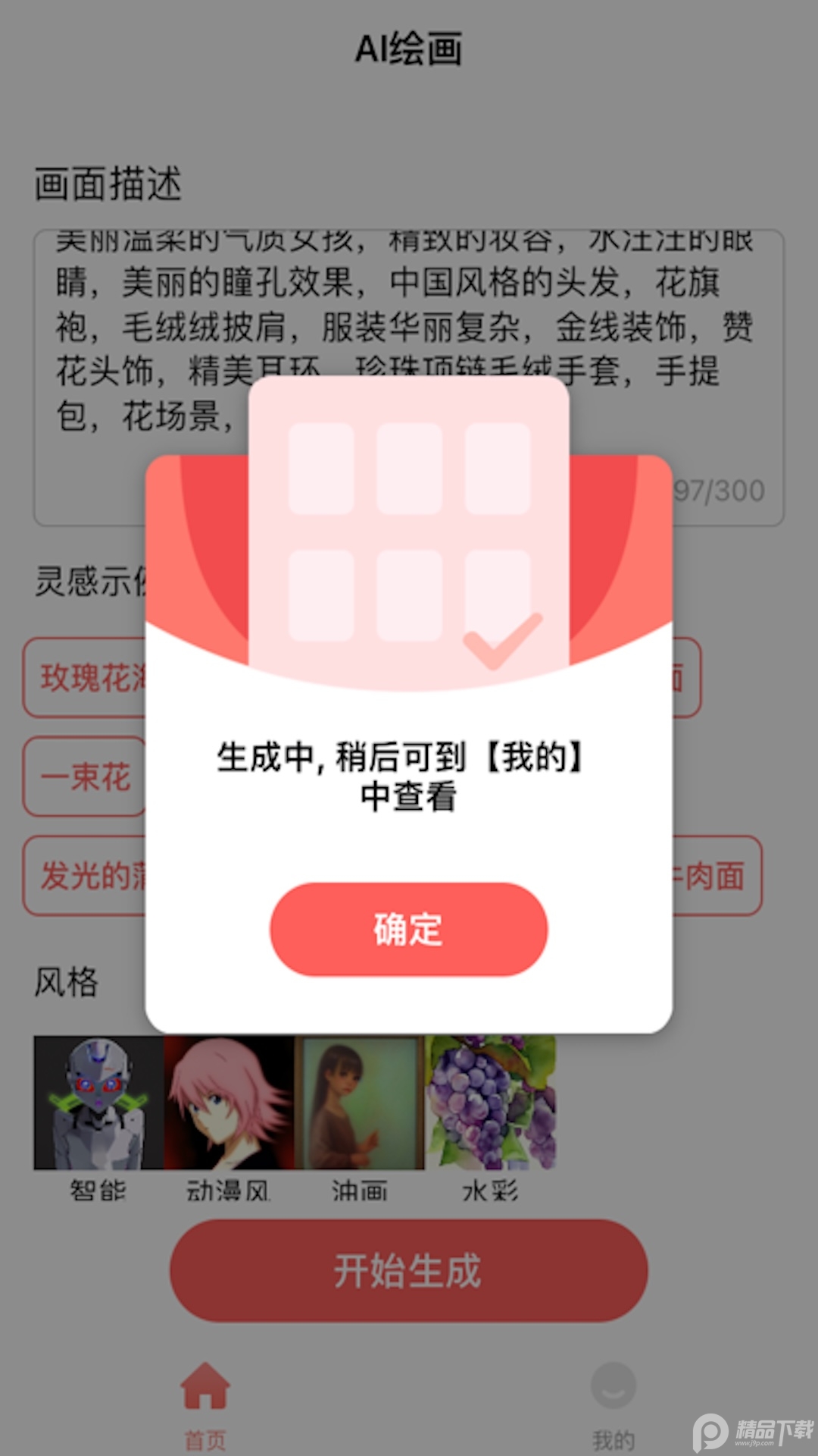 AI绘画家app v1.0.7