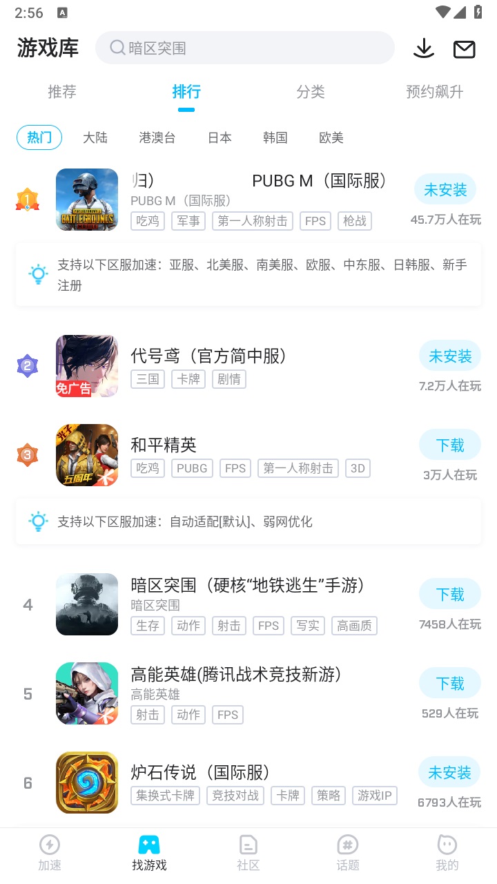 biubiu加速器免费版 4.79.0安卓版 v4.79.0