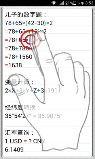 计算管家4.3.1特别版 v