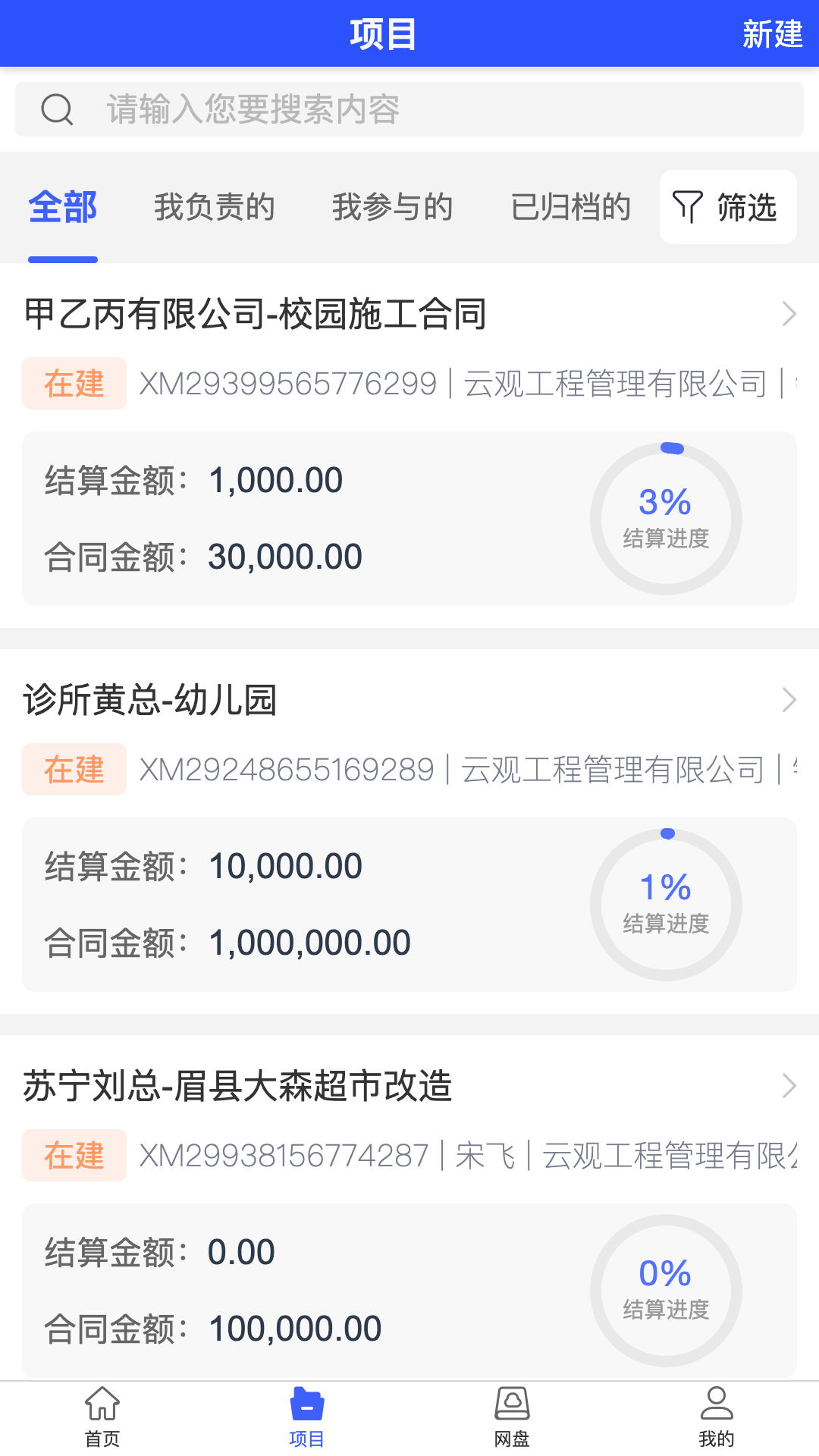 贝思项目app v1.0.0