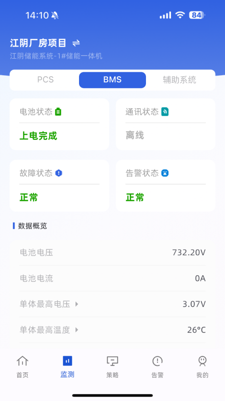 ECO能管云app v2.6.10