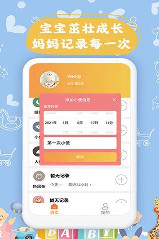 宝宝小时光记录软件 v1.5.3