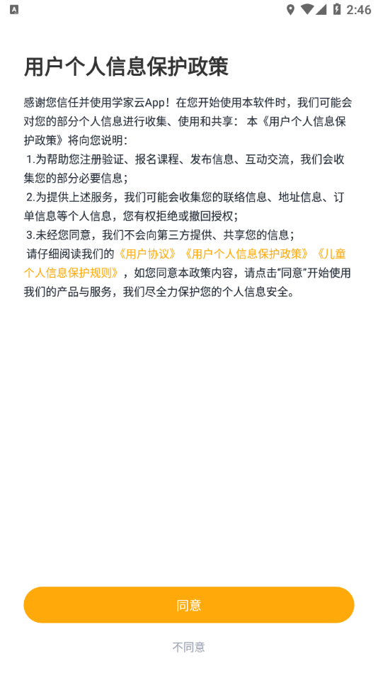 学家云app下载 v7.97.2
