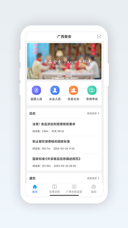 广西餐安app v3.0.14