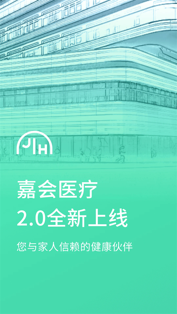 嘉会医疗最新版 v26.1.0