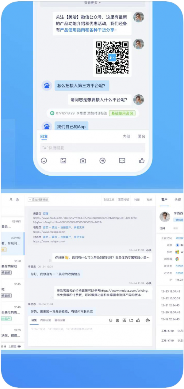 美洽客服安卓版 v4.1.1